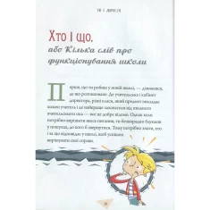 Книга Як витримати в школі і не з’їхати з глузду - Аніела Чольвіньська-Школ