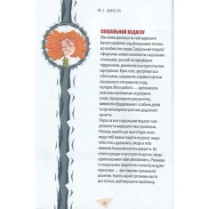 Книга Як витримати в школі і не з’їхати з глузду - Аніела Чольвіньська-Школ