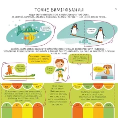 Книга Одиниці вимірювання