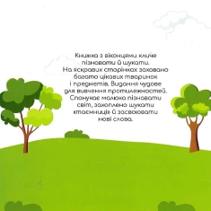 Книга Протилежності Бібліотека малюка