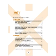 Книга Як витримати дорослих і не з’їхати з глузду - Аніела Чольвіньська-Школі