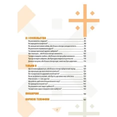 Книга Як витримати дорослих і не з’їхати з глузду - Аніела Чольвіньська-Школі