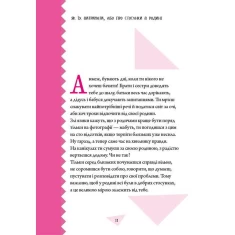 Книга Як витримати дорослих і не з’їхати з глузду - Аніела Чольвіньська-Школі