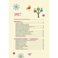 Книга Як витримати хлопців і не з’їхати з глузду - Аніела Чольвіньська-Школі Книга Як витримати хлопців і не з’їхати з глузду - Аніела Чольвіньська-Школі