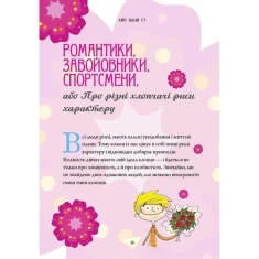 Книга Як витримати хлопців і не з’їхати з глузду - Аніела Чольвіньська-Школі Книга Як витримати хлопців і не з’їхати з глузду - Аніела Чольвіньська-Школі