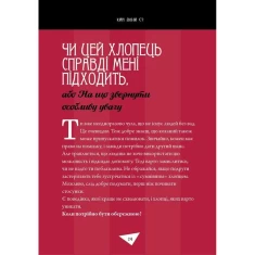 Книга Як витримати хлопців і не з’їхати з глузду - Аніела Чольвіньська-Школі Книга Як витримати хлопців і не з’їхати з глузду - Аніела Чольвіньська-Школі