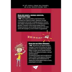 Книга Як витримати хлопців і не з’їхати з глузду - Аніела Чольвіньська-Школі Книга Як витримати хлопців і не з’їхати з глузду - Аніела Чольвіньська-Школі