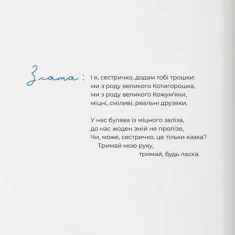 Книга Триматись за руки, сестричко - Оксана Лущевська Книга Триматись за руки, сестричко - Оксана Лущевська