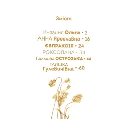 Книга Вони змінили світ. Видатні жінки України - Наталя Шерстюк Книга Вони змінили світ. Видатні жінки України - Наталя Шерстюк