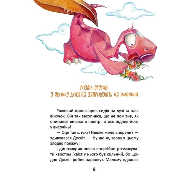Книга Пригоди динозавриків - Еліна Заржицька