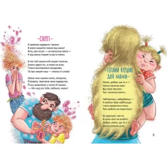 Книга Чудернацькі вірші - Сашко Дерманський