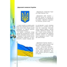 Книга Про все на світі маленьким українцям Книга Про все на світі маленьким українцям