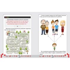 Книга Безпечний інтернет - Касілова Аліна Книга Безпечний інтернет - Касілова Аліна