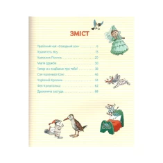 Книга Історії про доброту і дружбу - Барбара Джентиле