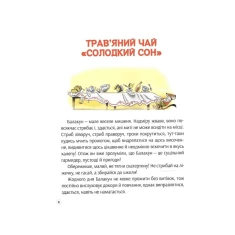 Книга Історії про доброту і дружбу - Барбара Джентиле