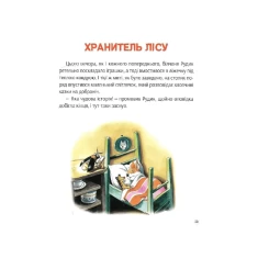 Книга Історії про доброту і дружбу - Барбара Джентиле