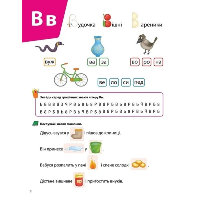 Книга Логопедична абетка - Валентина Рожнів