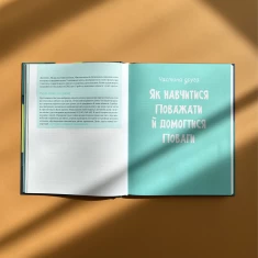 Книга Повага: як діяти, коли зазіхають на твої особисті кордони - Кортні Макавінта, Андреа Вандер Плюм Книга Повага: як діяти, коли зазіхають на твої особисті кордони - Кортні Макавінта, Андреа Вандер Плюм