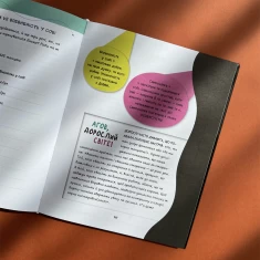 Книга Опануй себе - Леона Мільтон, Марі Томічич Книга Опануй себе - Леона Мільтон, Марі Томічич