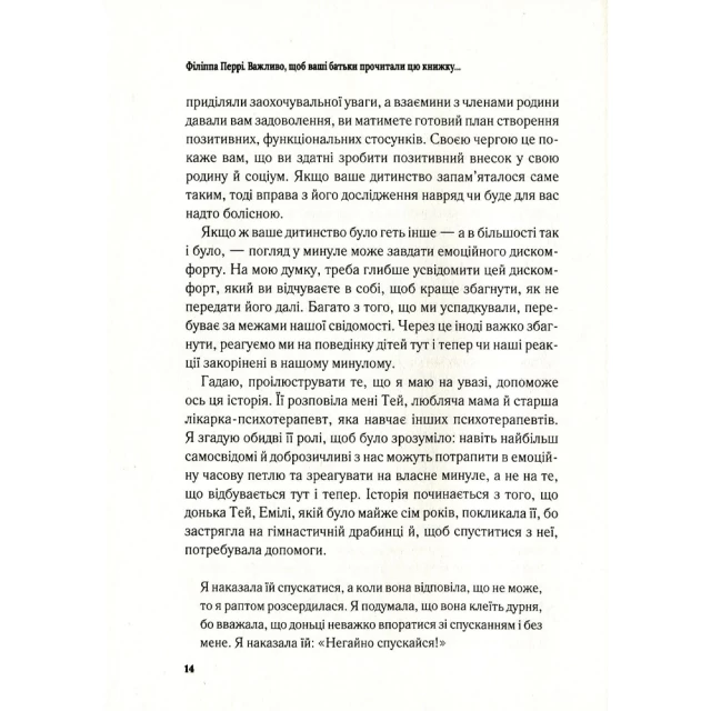Книга Важливо щоб ваші батьки прочитали цю книжку (а ваші діти радітимуть якщо і ви це зробите) - Перрі Філіппа