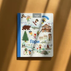 Книга Гори - Дельфін Гюге Книга Гори - Дельфін Гюге