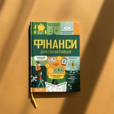 Книга Фінанси для початківців - Едді Рейнольдс, Меттью Олдгем, Лара Браян