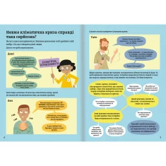 Книга Клімат для початківців - Енді Прентіс, Едді Рейнолдз Книга Клімат для початківців - Енді Прентіс, Едді Рейнолдз