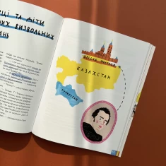 Книга Крута історія України. Від динозаврів до сьогодні (третє видання) - Інна Ковалишена Книга Крута історія України. Від динозаврів до сьогодні (третє видання) - Інна Ковалишена