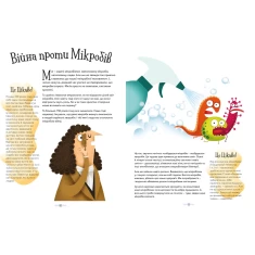 Книга Хто живе в тобі. Історії про мікробів, для яких ти рідний дім - Клер Імер Книга Хто живе в тобі. Історії про мікробів, для яких ти рідний дім - Клер Імер