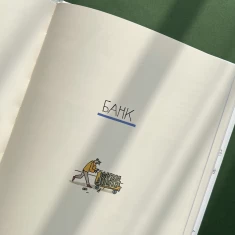 Книга Економіка. Те, про що тобі не розкажуть дорослі - Богусь Янішевський