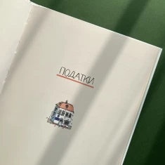 Книга Економіка. Те, про що тобі не розкажуть дорослі - Богусь Янішевський