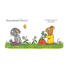 Книга Шусть і Шуня. Велетенська кулька - Аксель Шеффлер Книга Шусть і Шуня. Велетенська кулька - Аксель Шеффлер