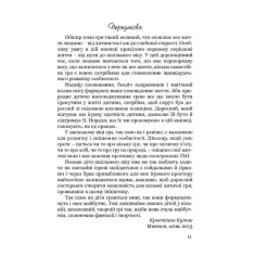 Книга Гра зміцнює дитину - Кристіана Кутик Книга Гра зміцнює дитину - Кристіана Кутик