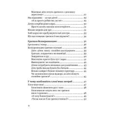 Книга Гра зміцнює дитину - Кристіана Кутик Книга Гра зміцнює дитину - Кристіана Кутик