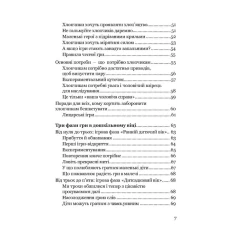 Книга Гра зміцнює дитину - Кристіана Кутик Книга Гра зміцнює дитину - Кристіана Кутик