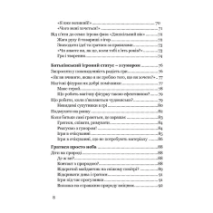 Книга Гра зміцнює дитину - Кристіана Кутик Книга Гра зміцнює дитину - Кристіана Кутик