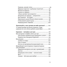 Книга Гра зміцнює дитину - Кристіана Кутик Книга Гра зміцнює дитину - Кристіана Кутик