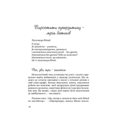 Книга Гра зміцнює дитину - Кристіана Кутик Книга Гра зміцнює дитину - Кристіана Кутик