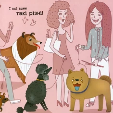 Книга Від вушок до лап про собак - Ангеліна Журба