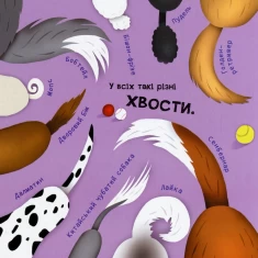 Книга Від вушок до лап про собак - Ангеліна Журба