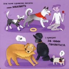 Книга Від вушок до лап про собак - Ангеліна Журба