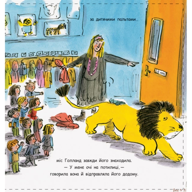 Книга 3. Як сховати лева в школі - Гелен Стівенс