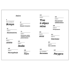 Книга Про секс. То як, поговоримо? - Ханна Віттон