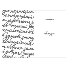 Книга Про секс. То як, поговоримо? - Ханна Віттон