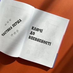 Книга Код Упевненості для дівчат - Кей Кетті, Шипман Клер