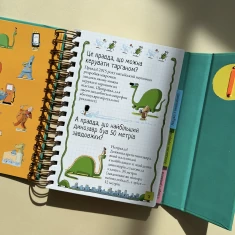 Книга Хочу знати! Правда чи ні? - Валентін Верте Книга Хочу знати! Правда чи ні? - Валентін Верте