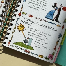 Книга Хочу знати! Правда чи ні? - Валентін Верте Книга Хочу знати! Правда чи ні? - Валентін Верте
