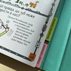 Книга Хочу знати! Правда чи ні? - Валентін Верте Книга Хочу знати! Правда чи ні? - Валентін Верте