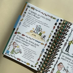 Книга Хочу знати! Правда чи ні? - Валентін Верте Книга Хочу знати! Правда чи ні? - Валентін Верте