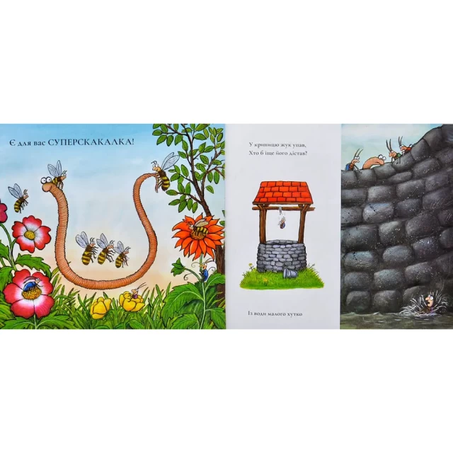 Книга Суперчерв’як - Джулія Дональдсон